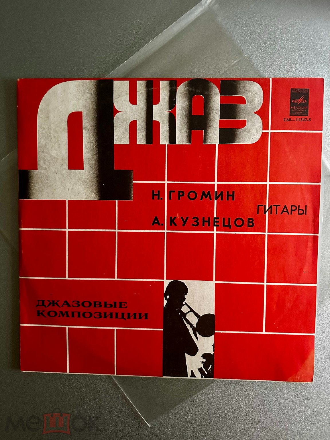 Н. Громин И А. Кузнецов – Джазовые Композиции