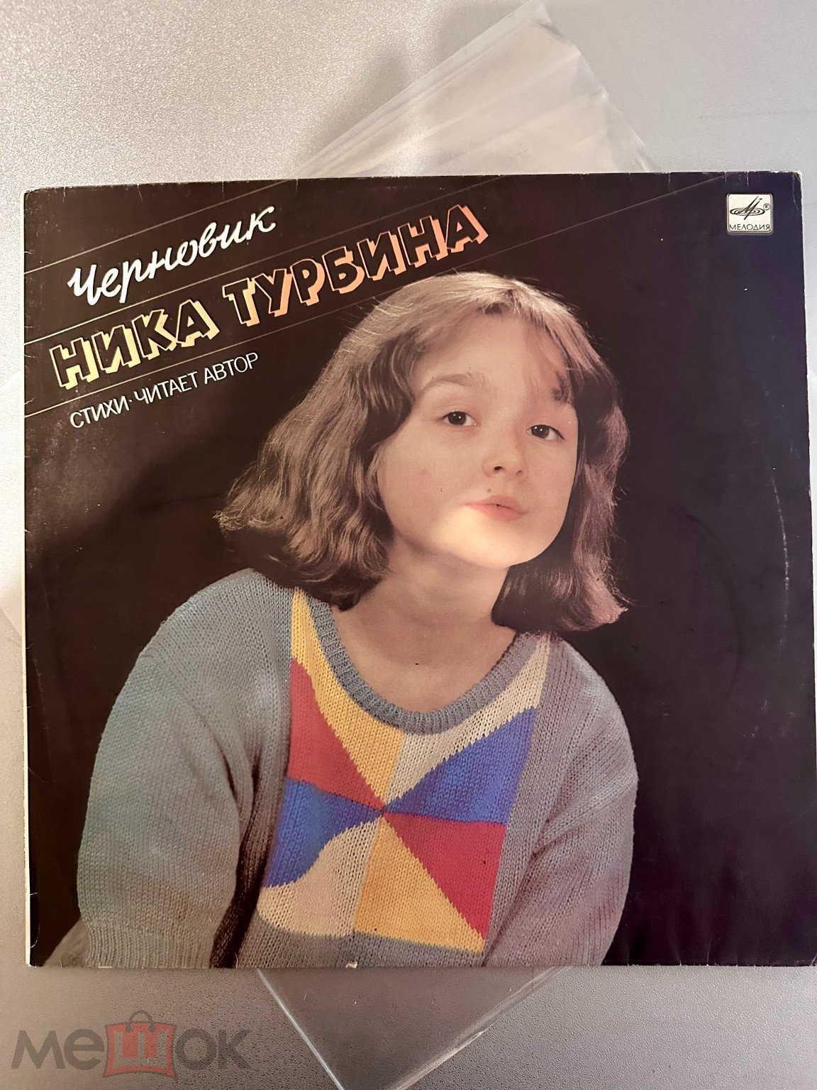 Обложка: Ника Турбина – Черновик