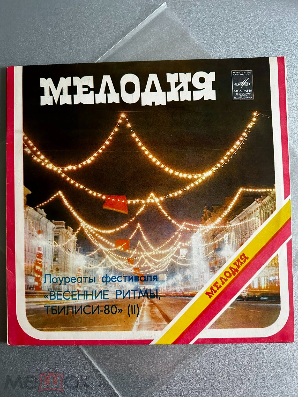 Обложка: Лауреаты Фестиваля "Весенние Ритмы, Тбилиси-80" (II)