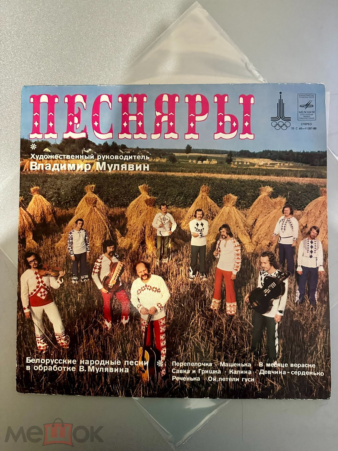 Песняры – Песняры