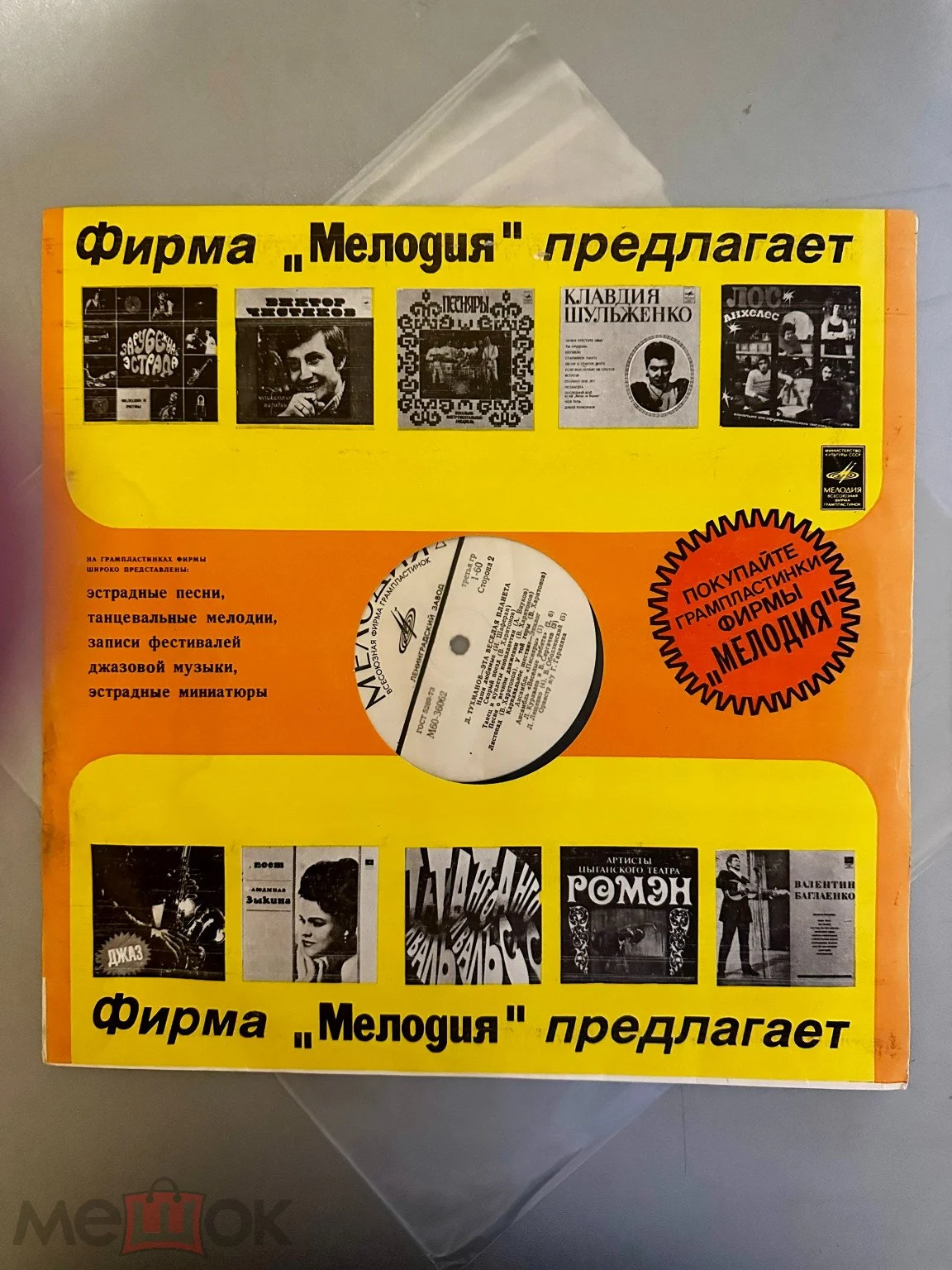 Обложка: Д. Тухманов – Эта Веселая Планета
