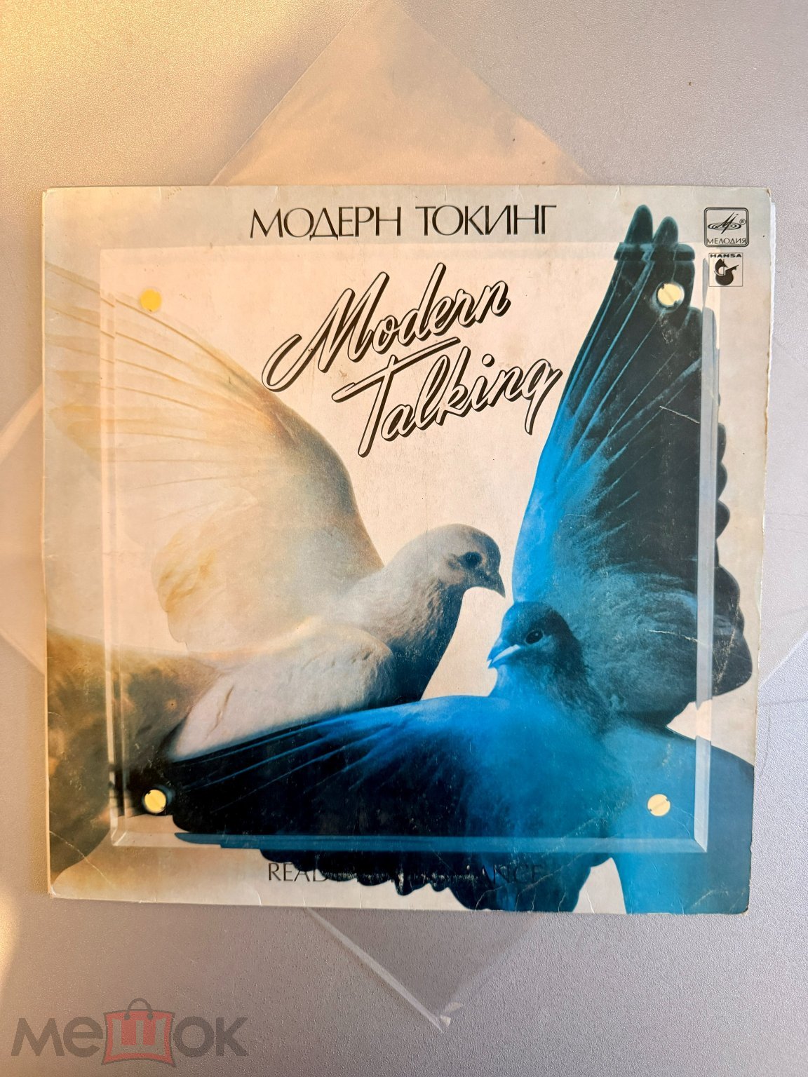 Обложка: Модерн Токинг – Ready For Romance