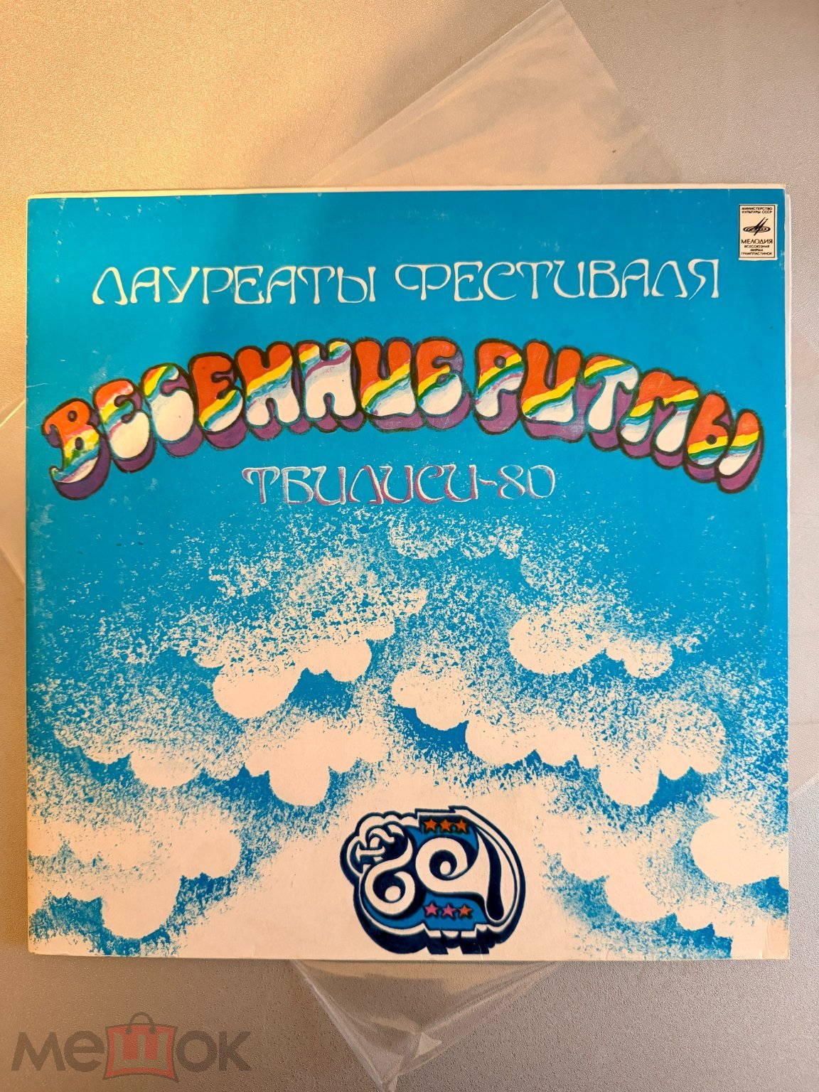 Обложка: Лауреаты Фестиваля «Весенние Ритмы, Тбилиси-80»