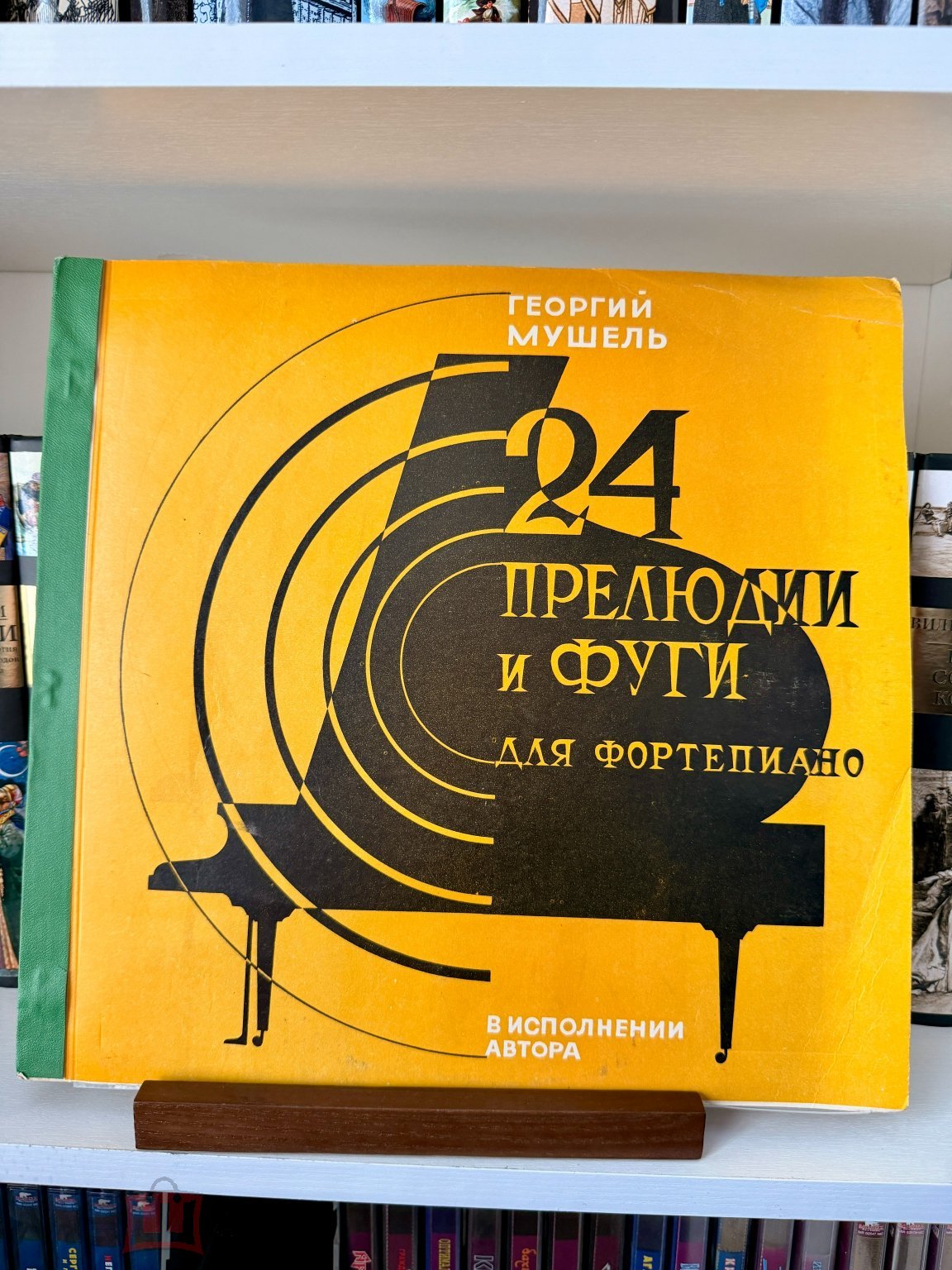 Обложка: Георгий Мушель – 24 Прелюдии И Фуги Для Фортепиано