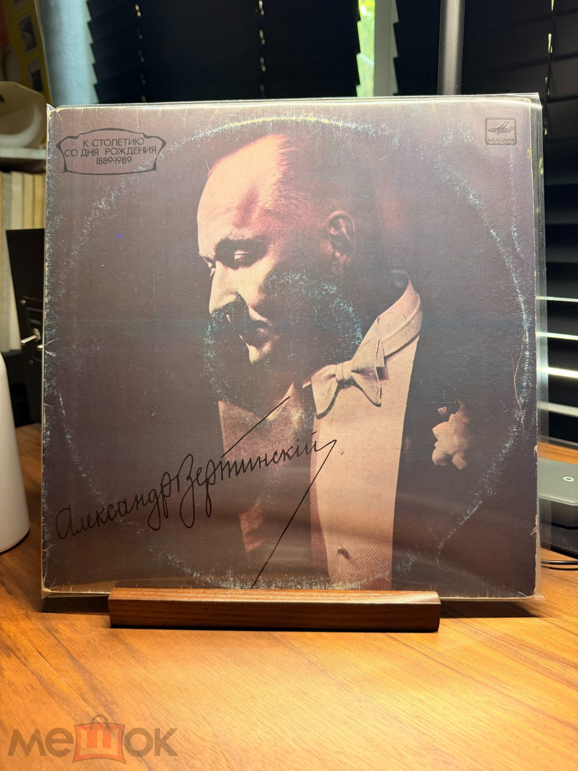 Александр Вертинский – Александр Вертинский, USSR, 1989