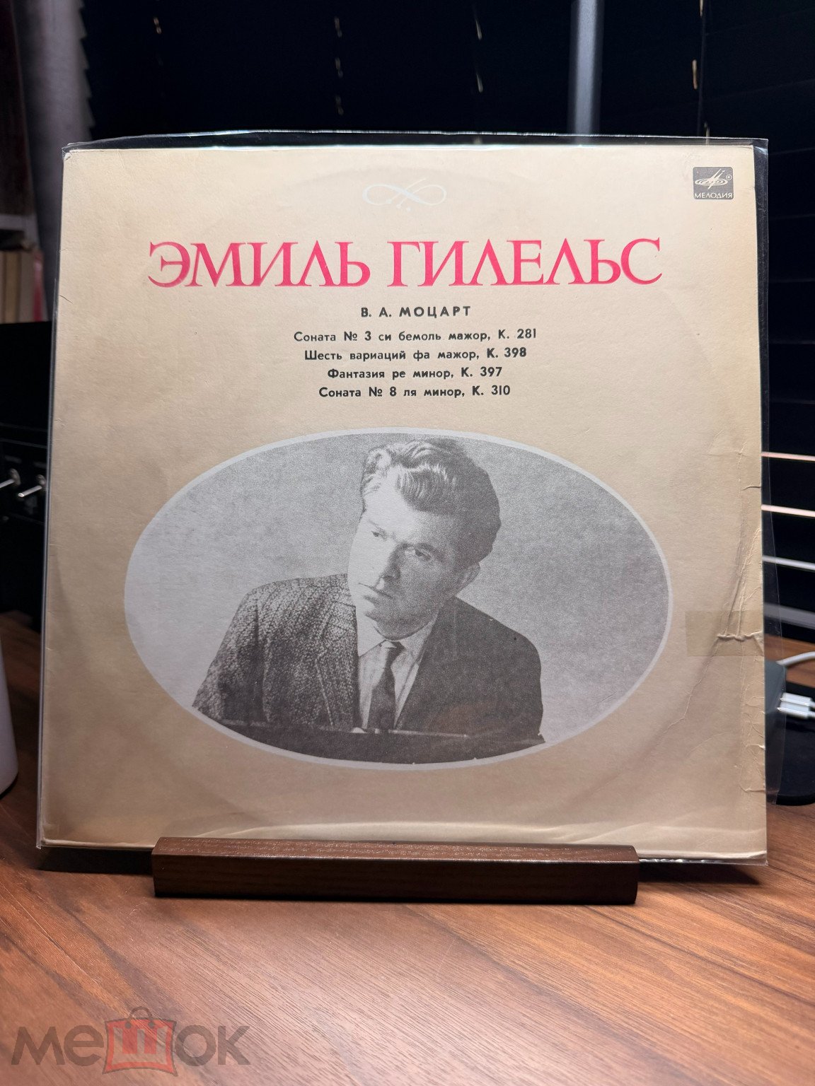 Обложка: Моцарт - Эмиль Гилельс – Эмиль Гилельс В "Моцартеуме", USSR, 1985