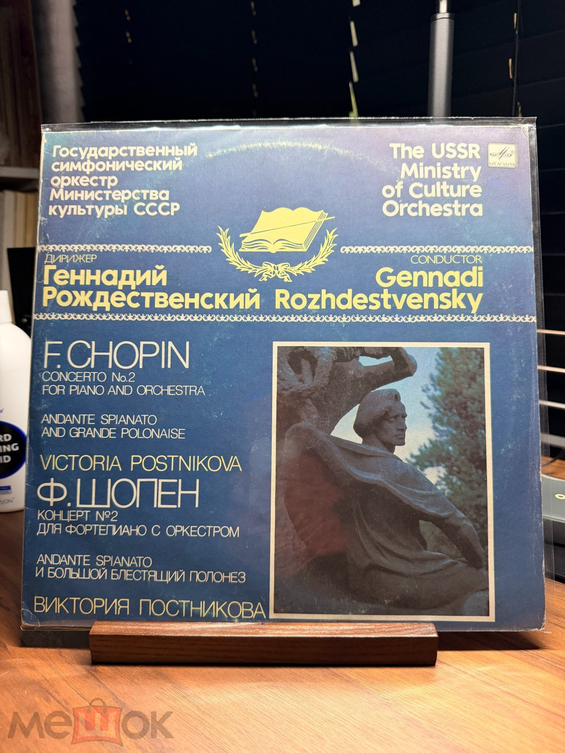 Обложка: Gennadi Rozhdestvensky, F. Chopin, Victoria Postnikova, USSR, 1991