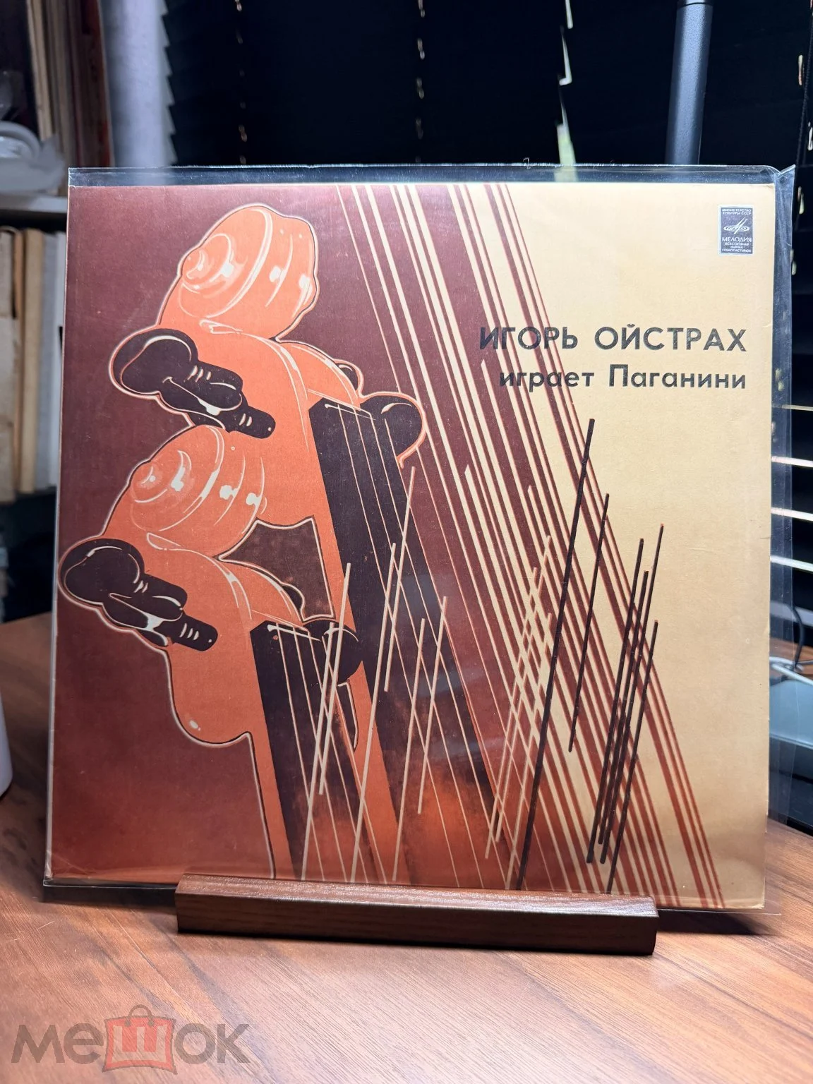 Обложка: Игорь Ойстрах – Игорь Ойстрах Играет Паганини, USSR, 1982