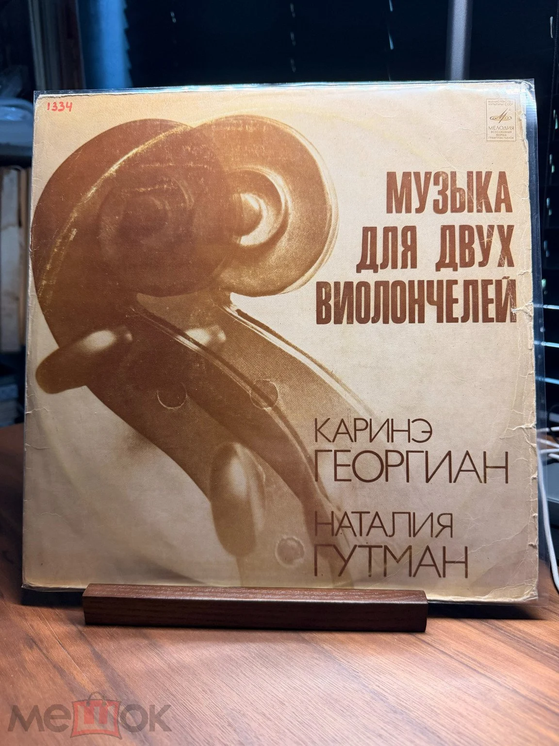 Natalia Gutman / Karina Georgian – Музыка Для Двух Виолончелей = Music For Two Cellos, USSR, 1977