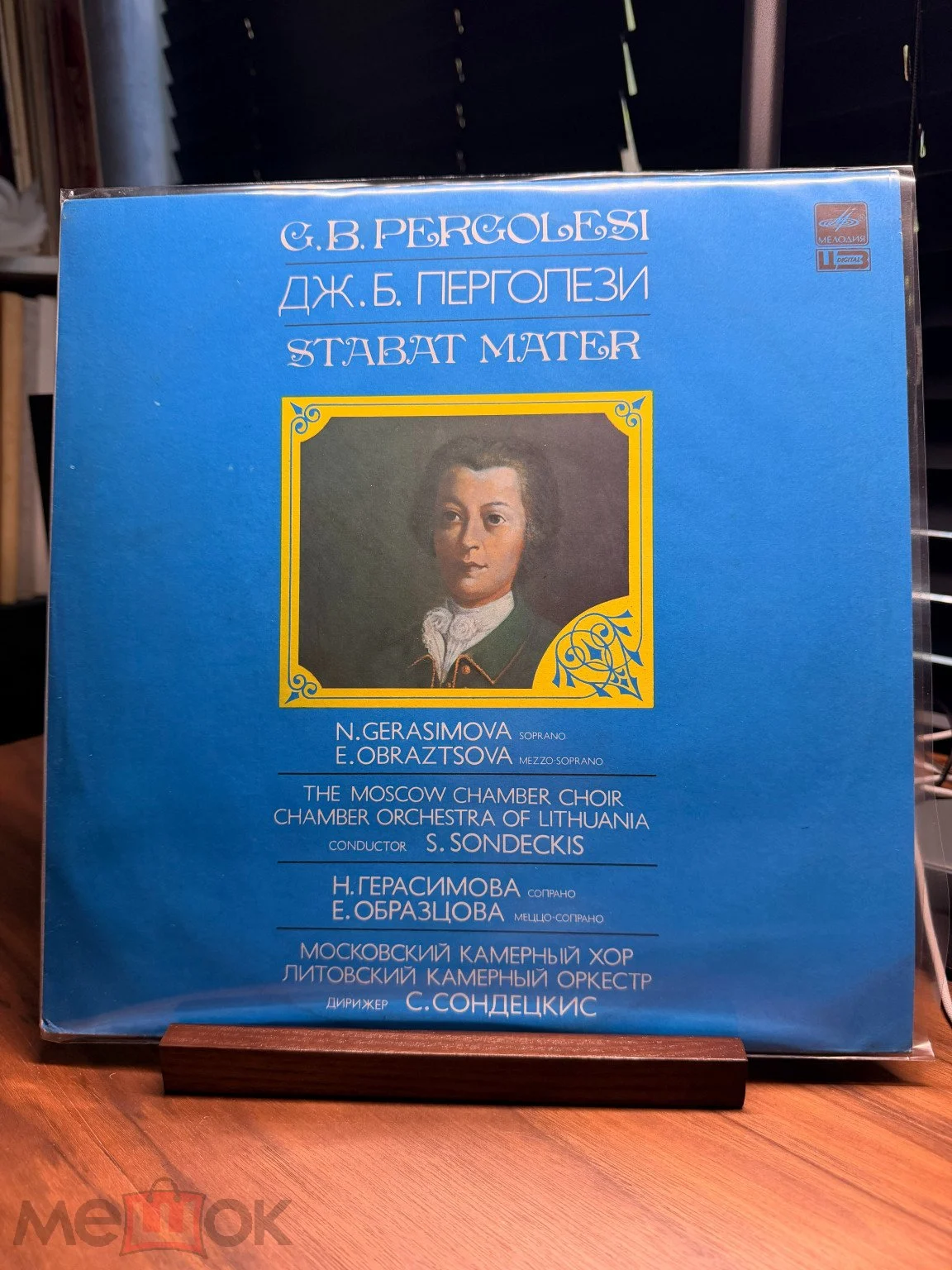 Обложка: G. B. Pergolesi - N. Gerasimova, E. Obraztsova, Stabat Mater, USSR, 1990