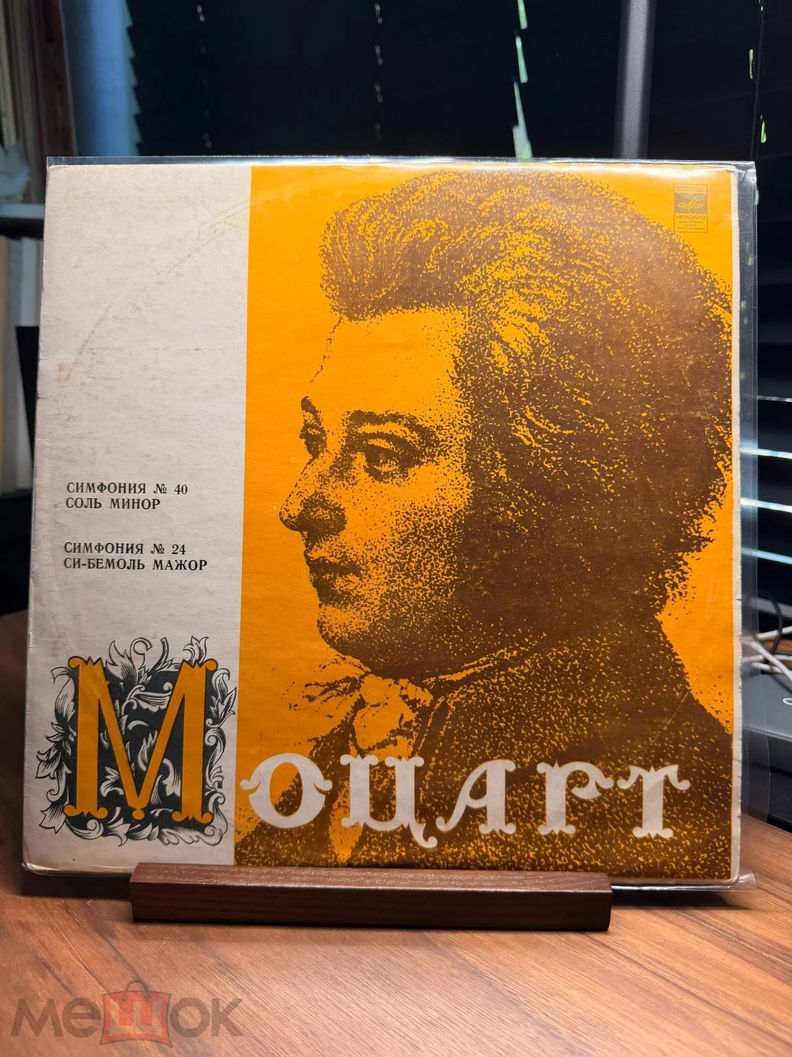 Моцарт – Симфония № 40 Соль Минор / Симфония № 24, USSR, 1973