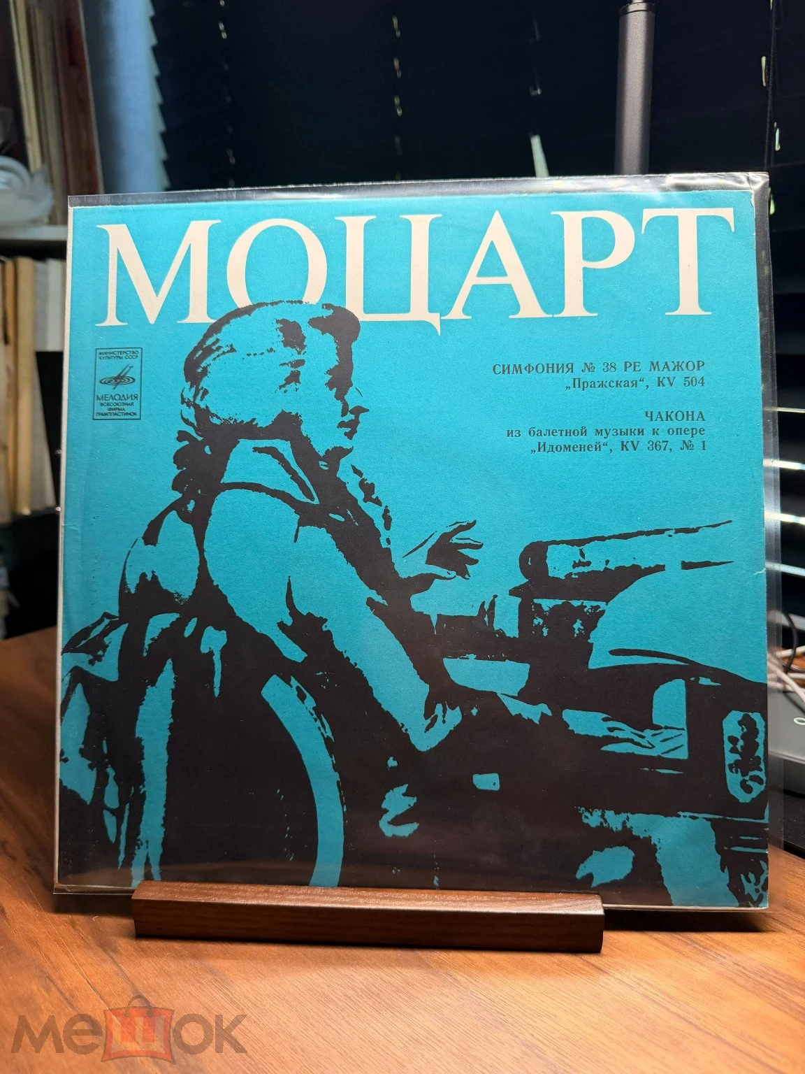 Моцарт – Симфония, Самуил Самосуд, USSR, 1975